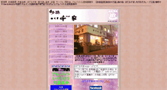 Desktop Screenshot of hotel-senke.akakura.net