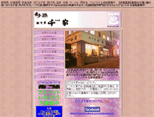 Tablet Screenshot of hotel-senke.akakura.net